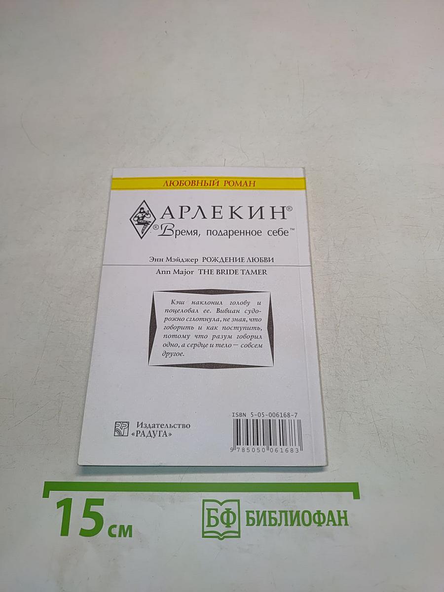 Рождение любви