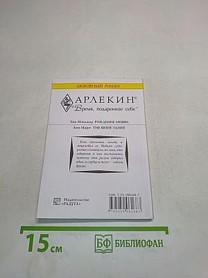 Рождение любви