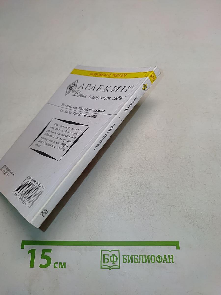 Рождение любви