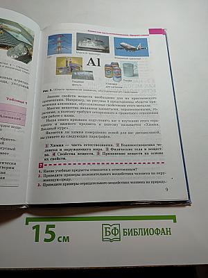 Химия. Вводный курс. 7 класс
