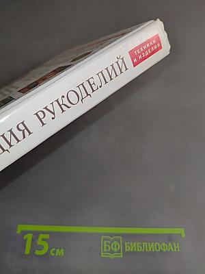 Энциклопедия рукоделий