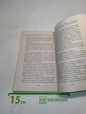 Сегодня или никогда