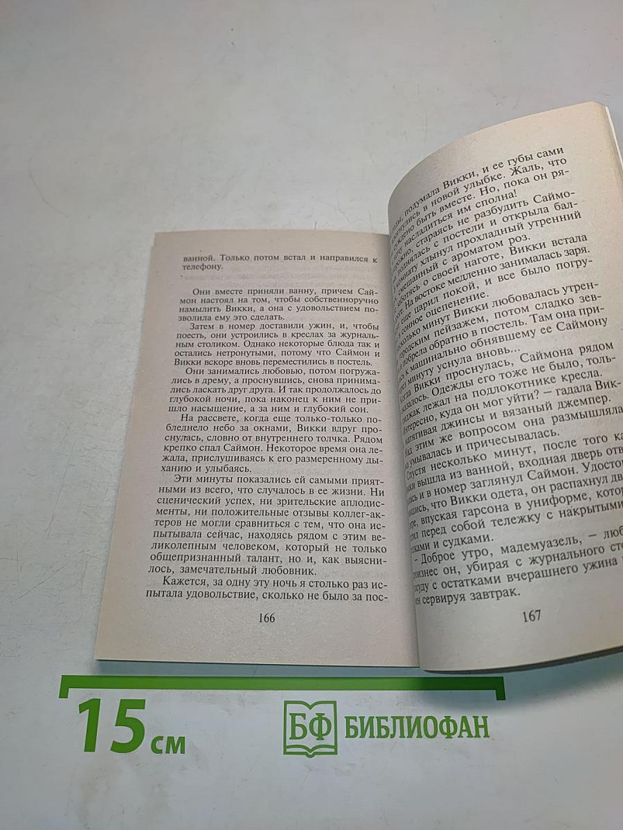Сегодня или никогда