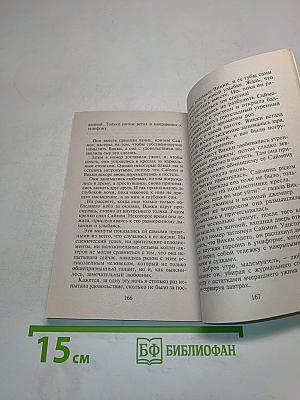 Сегодня или никогда