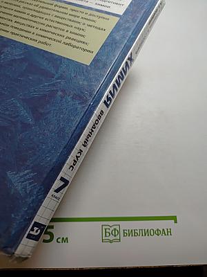 Химия. Вводный курс. 7 класс