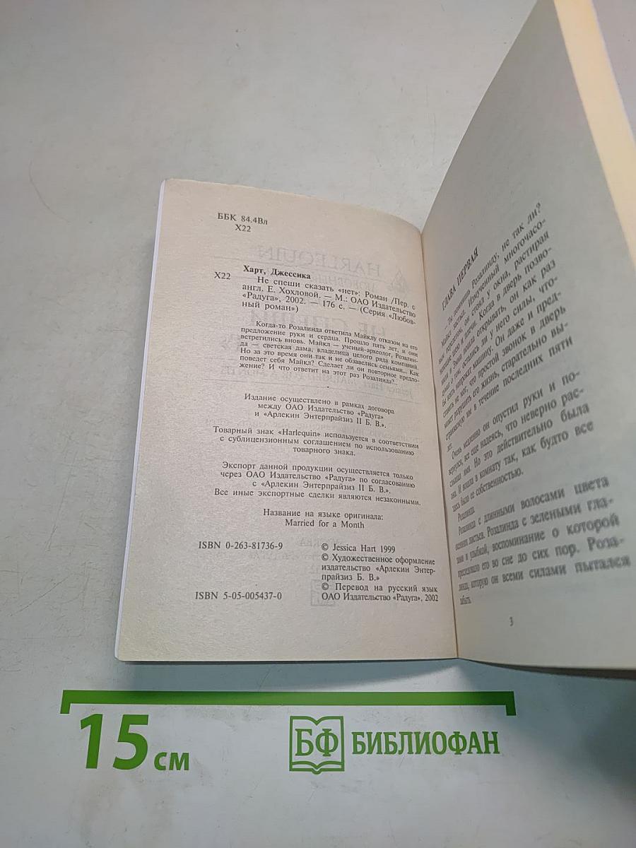 Не спеши сказать «нет»