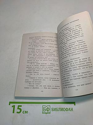 Не спеши сказать «нет»