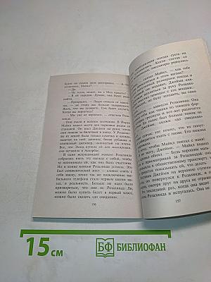 Не спеши сказать «нет»