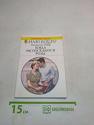 Когда распускаются розы