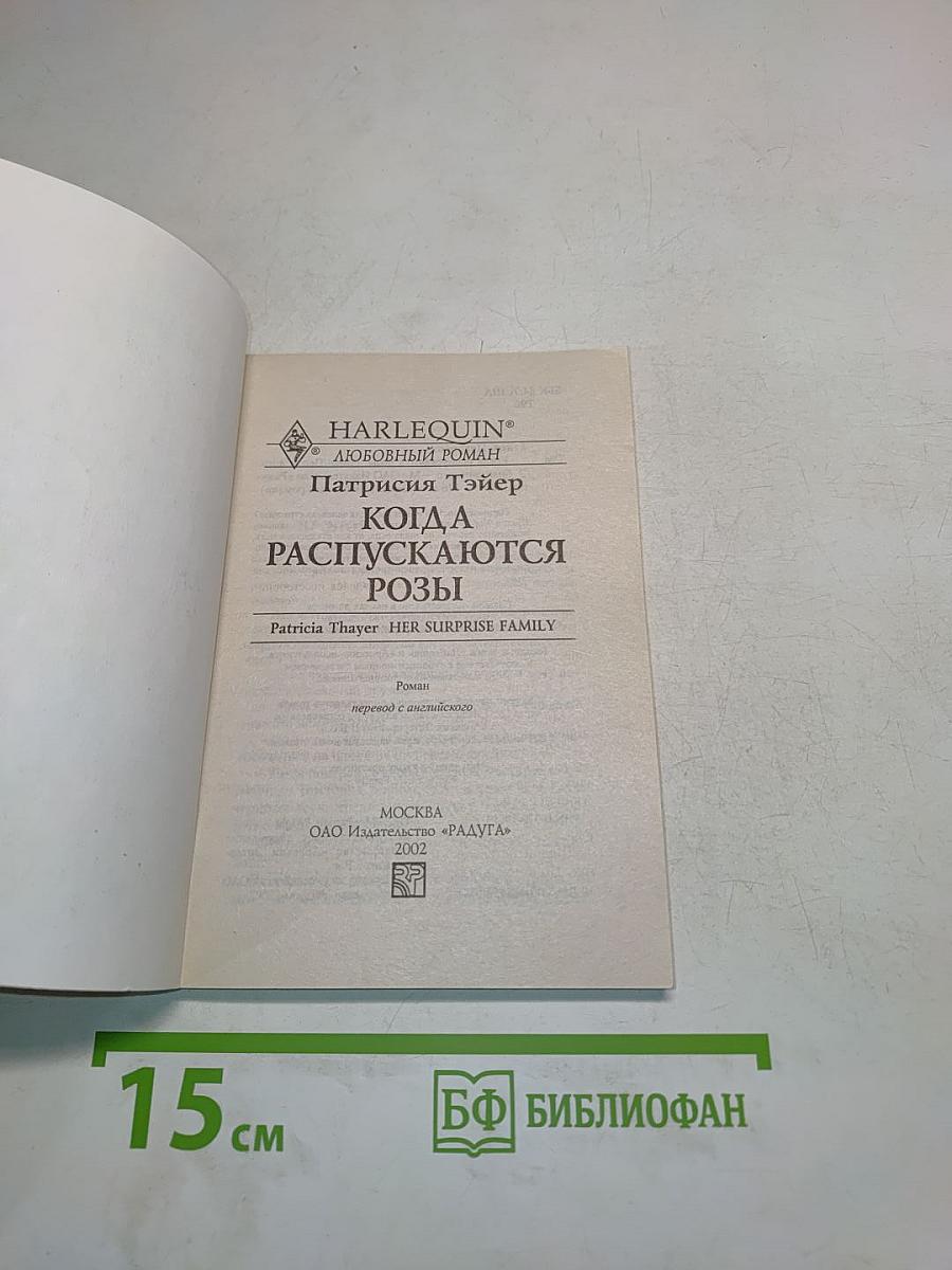 Когда распускаются розы