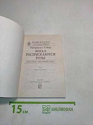 Когда распускаются розы