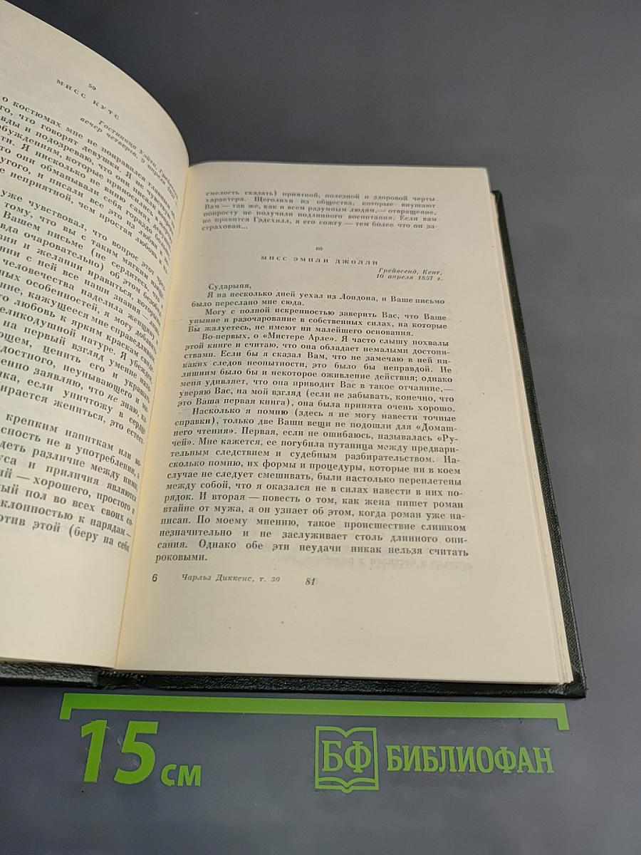 Собрание сочинений. Том тридцать третий. Письма 1855-1870