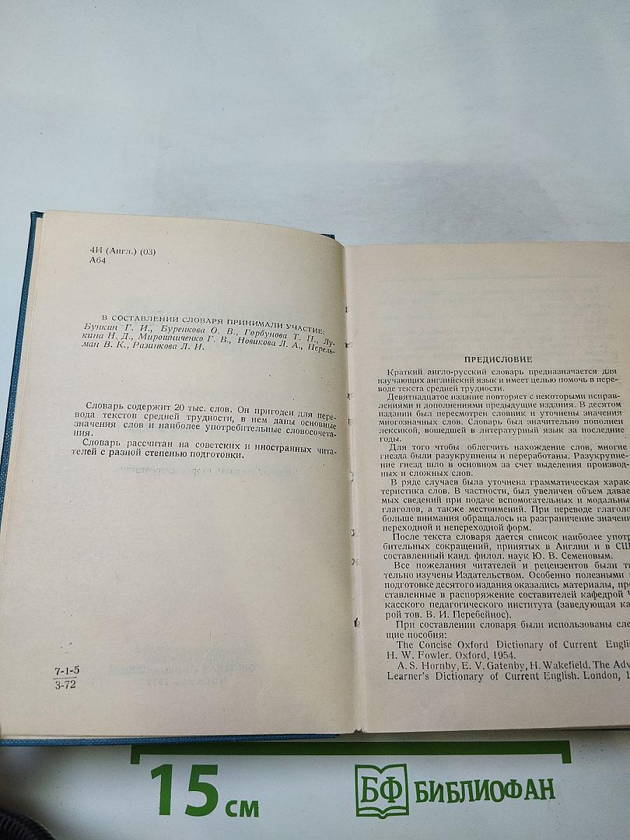 Англо-русский словарь