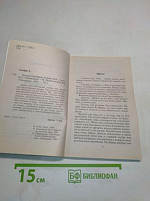 Невеста поневоле