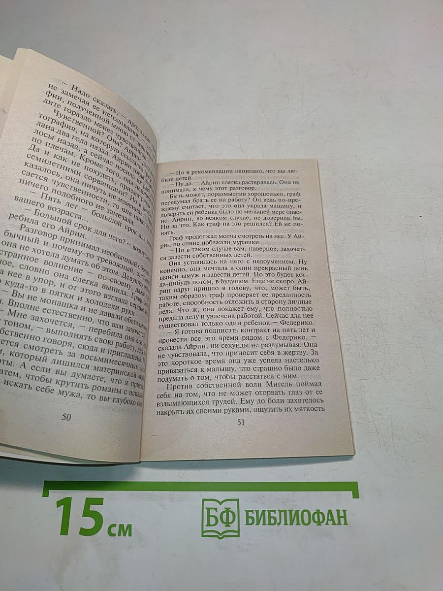 Невеста поневоле