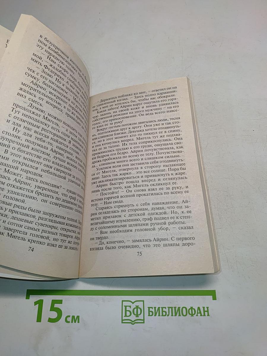 Невеста поневоле