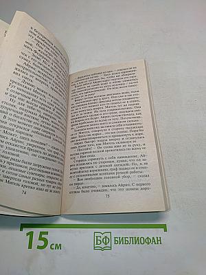 Невеста поневоле