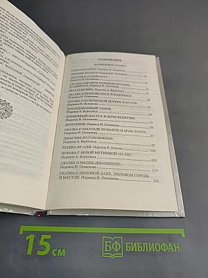 Заколдованный замок. Персидские сказки