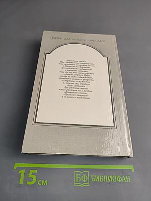 Заколдованный замок. Персидские сказки