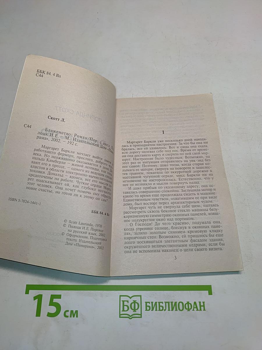 Блаженство