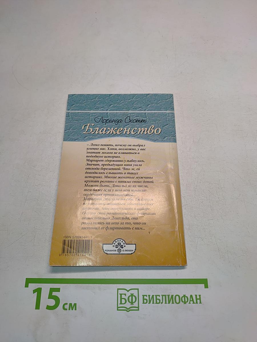 Блаженство