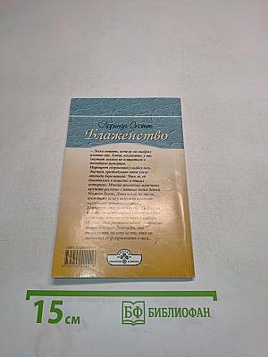 Блаженство