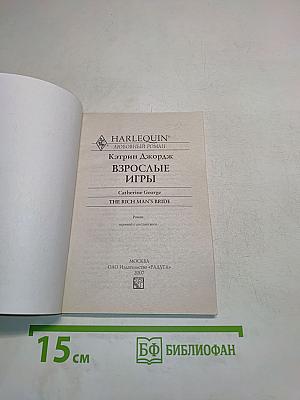 Взрослые игры
