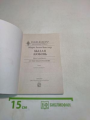 Былая любовь