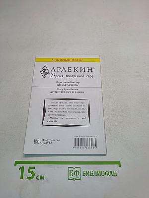 Былая любовь