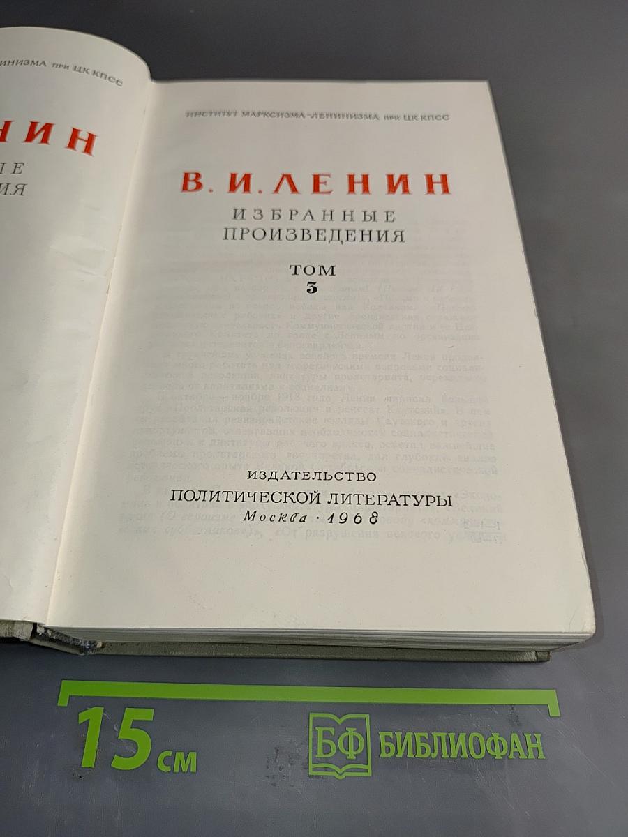 Избранные произведения. Том 3