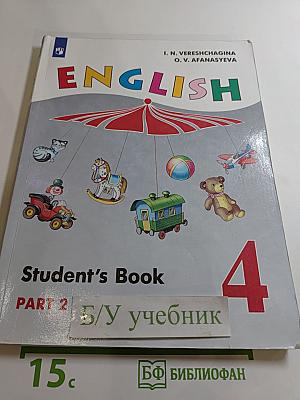 Английский язык. 4 класс. Часть 2. Student's Book. Учебник для общеобразовательных организаций и школ с углубленным изучением английского языка