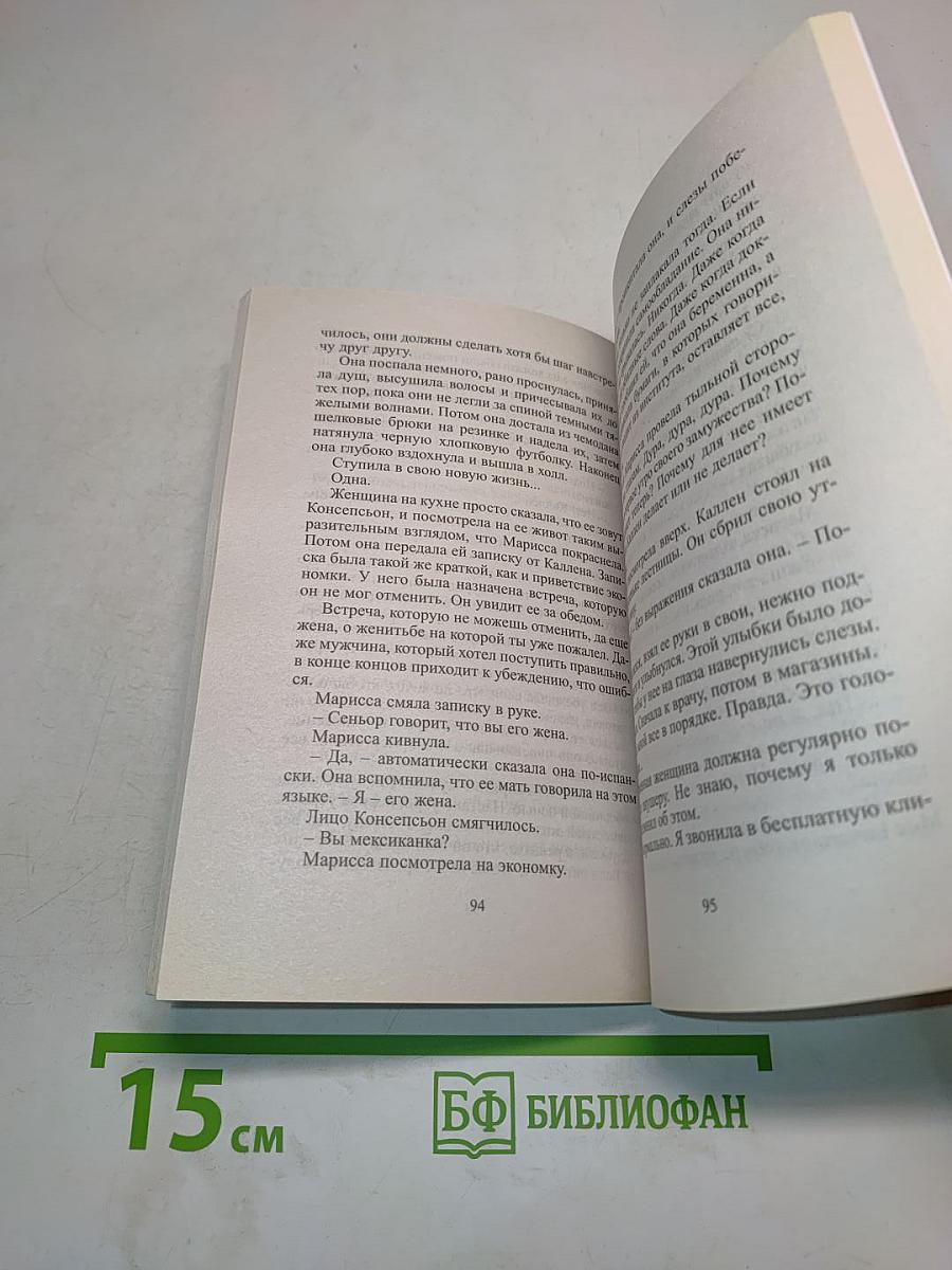 Женщина, которую нельзя забыть