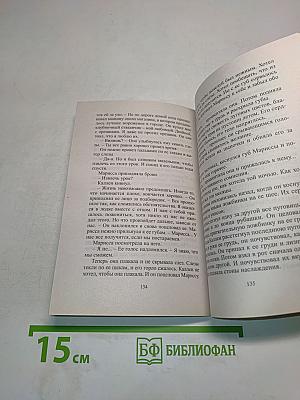 Женщина, которую нельзя забыть
