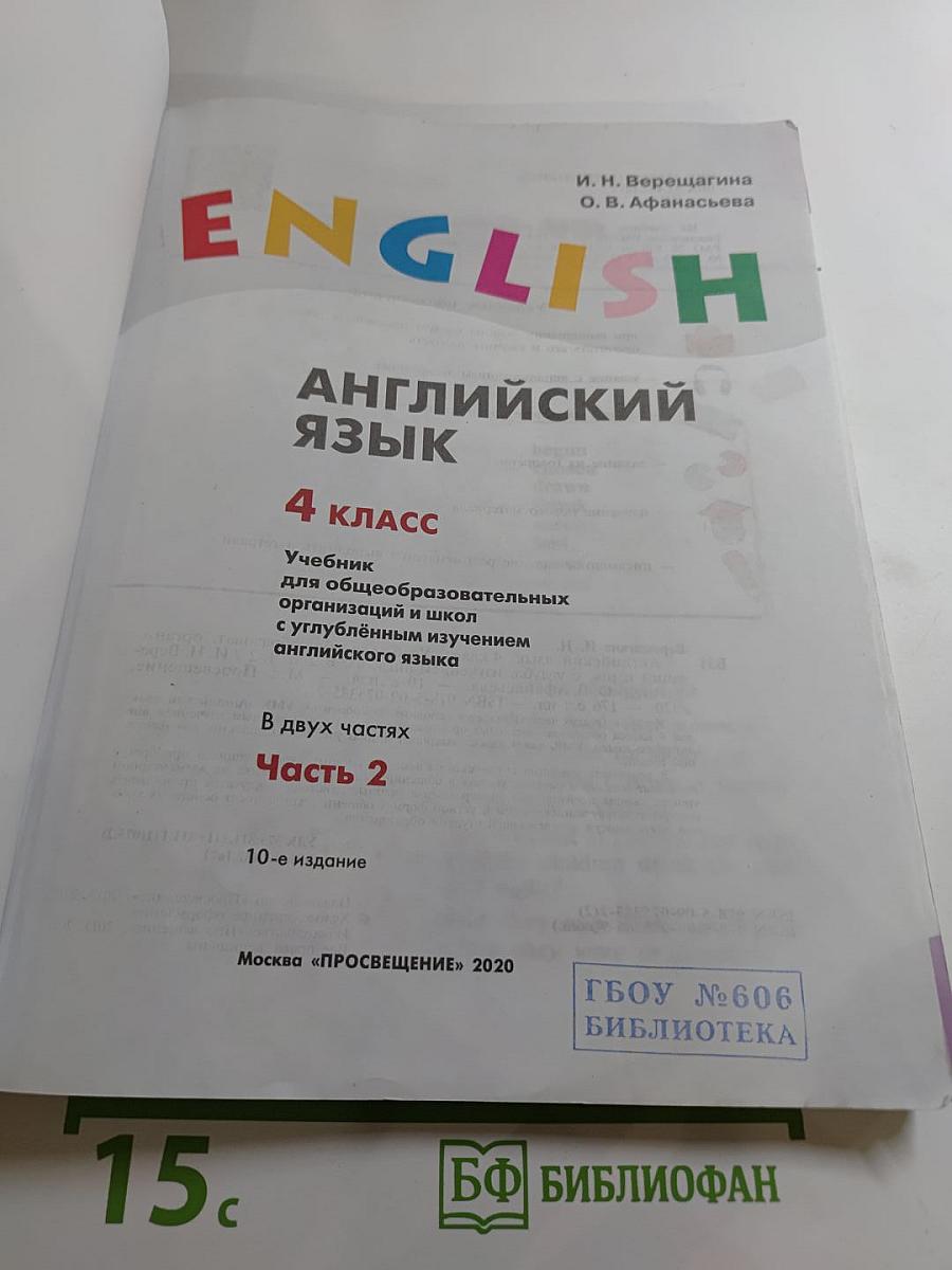 Английский язык. 4 класс. Часть 2. Student's Book. Учебник для общеобразовательных организаций и школ с углубленным изучением английского языка