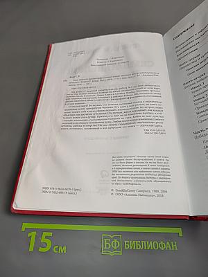 7 навыков высокоэффективных людей. Мощные инструменты развития личности