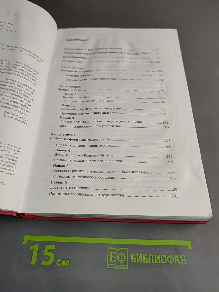7 навыков высокоэффективных людей. Мощные инструменты развития личности