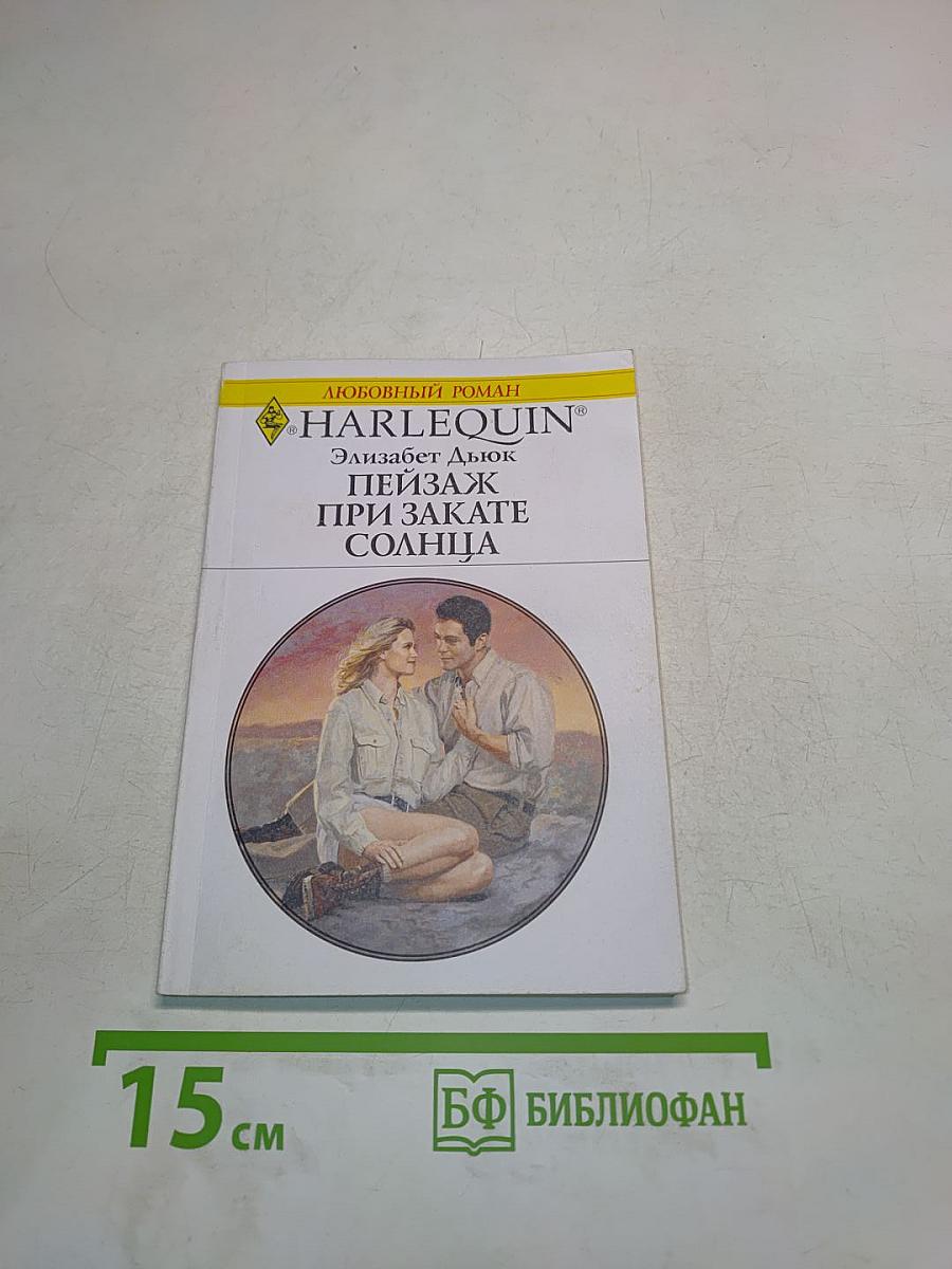Пейзаж при закате солнца