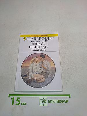 Пейзаж при закате солнца
