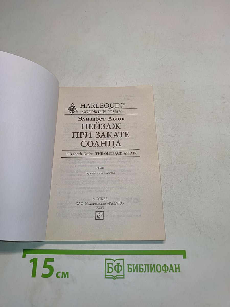 Пейзаж при закате солнца