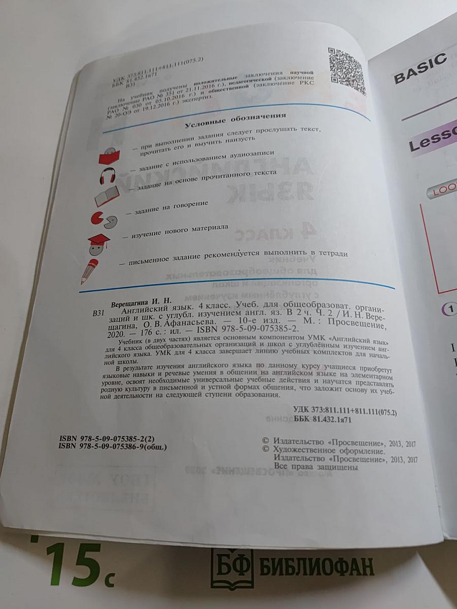 Английский язык. 4 класс. Часть 2. Student's Book. Учебник для общеобразовательных организаций и школ с углубленным изучением английского языка