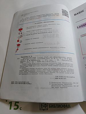 Английский язык. 4 класс. Часть 2. Student's Book. Учебник для общеобразовательных организаций и школ с углубленным изучением английского языка