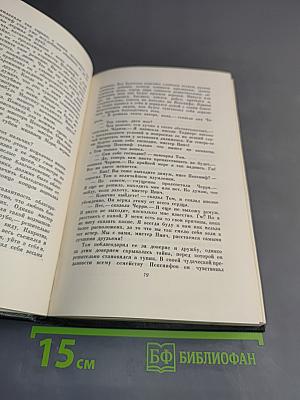Собрание сочинений. Том одиннадцатый. Жизнь и приключения Мартина Чезлвита