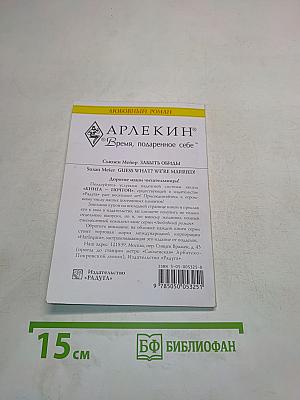 Забыть обиды