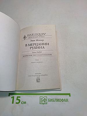 В мерцании рубина