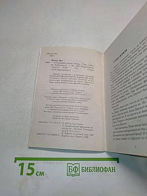В мерцании рубина