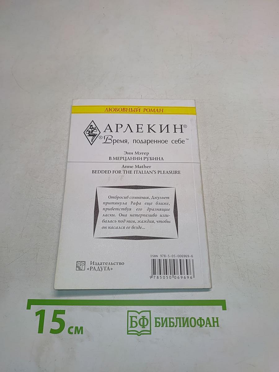 В мерцании рубина