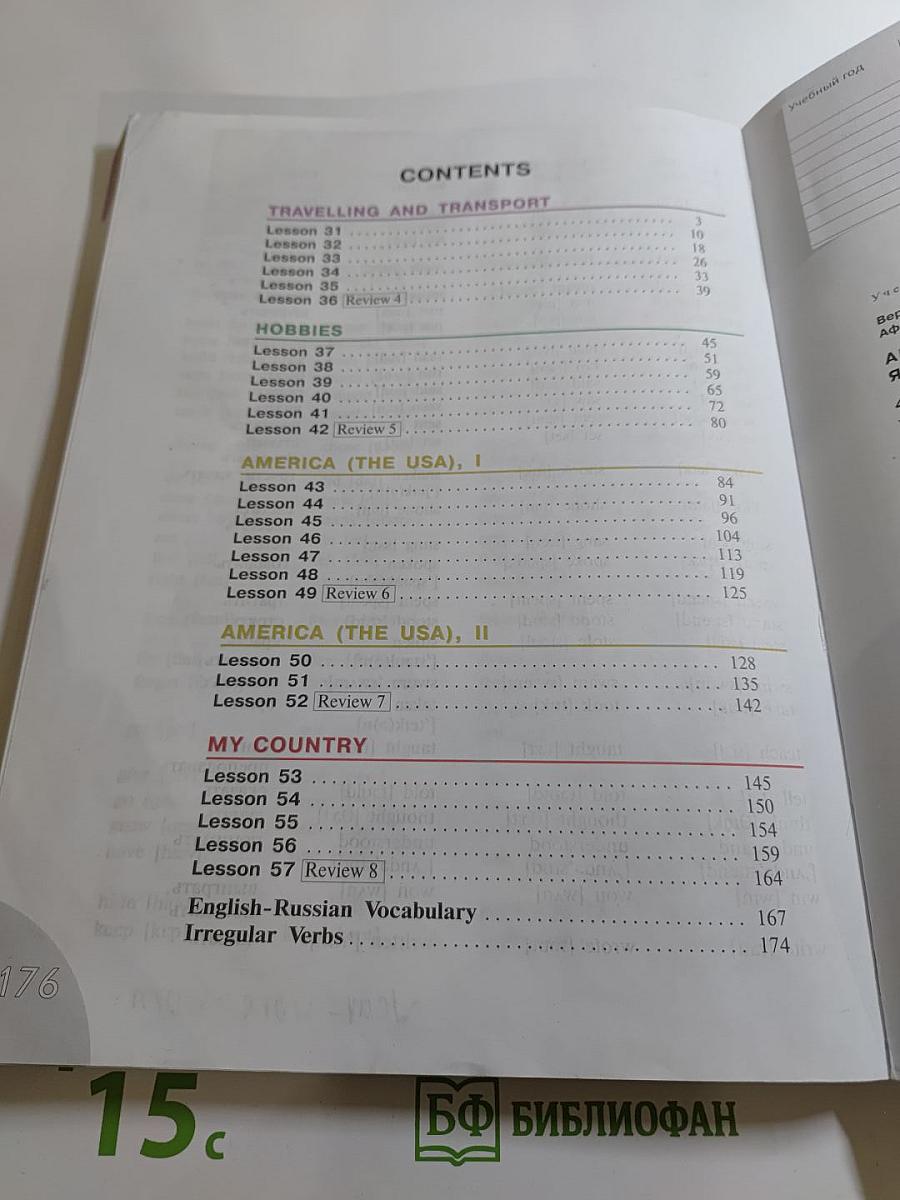 Английский язык. 4 класс. Часть 2. Student's Book. Учебник для общеобразовательных организаций и школ с углубленным изучением английского языка