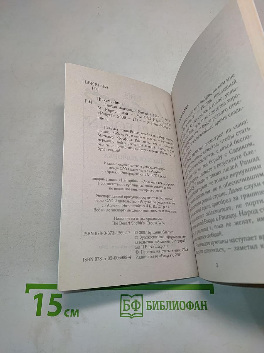 Плохая девчонка