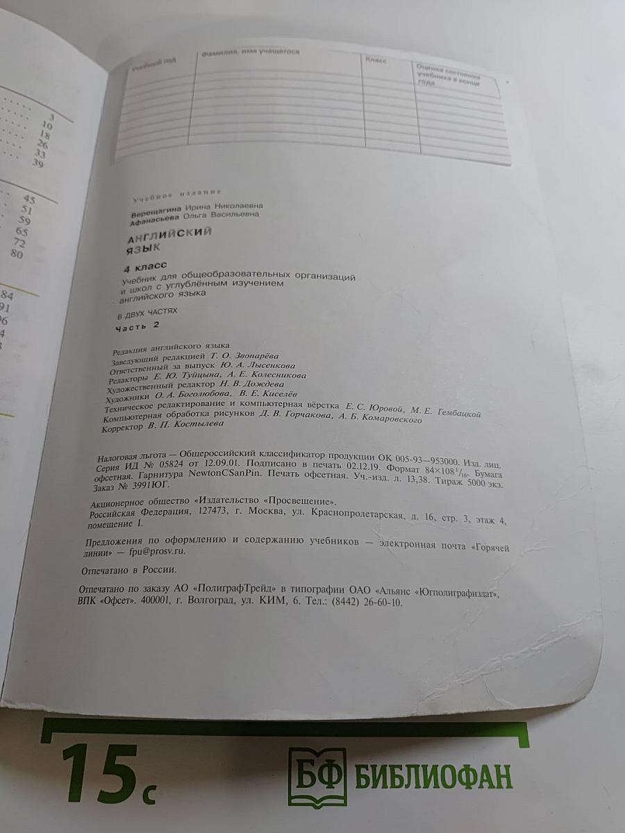 Английский язык. 4 класс. Часть 2. Student's Book. Учебник для общеобразовательных организаций и школ с углубленным изучением английского языка