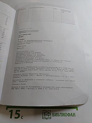 Английский язык. 4 класс. Часть 2. Student's Book. Учебник для общеобразовательных организаций и школ с углубленным изучением английского языка
